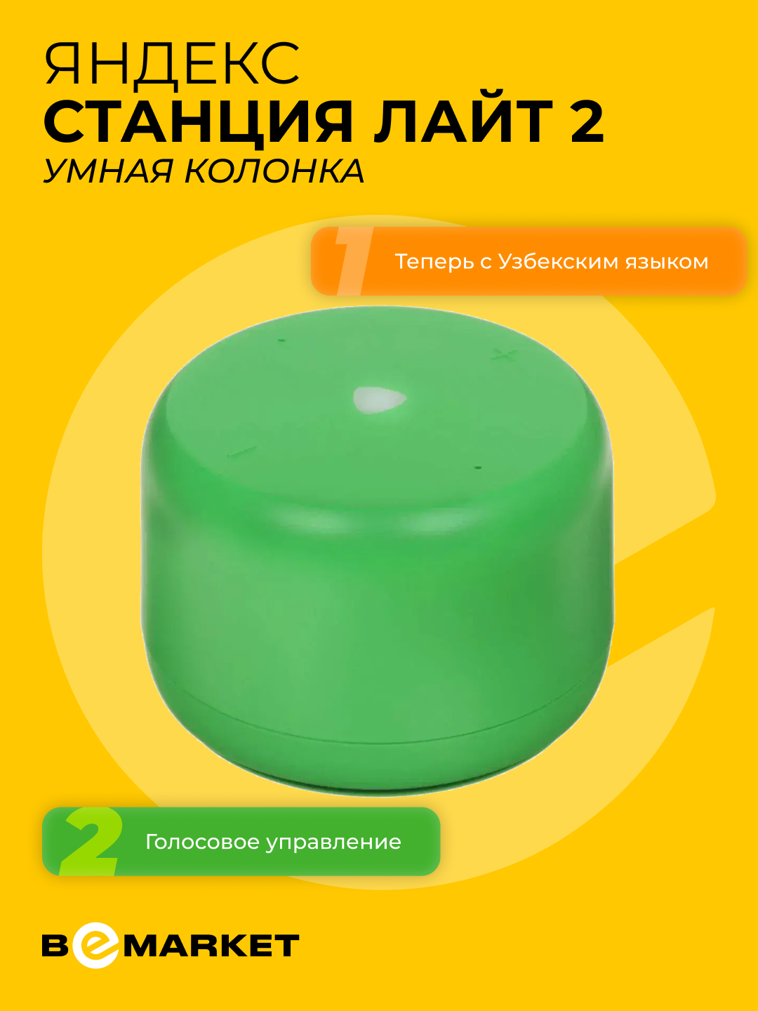 Умная колонка Яндекс Станция Лайт 2 Без часов Green голосовое управление