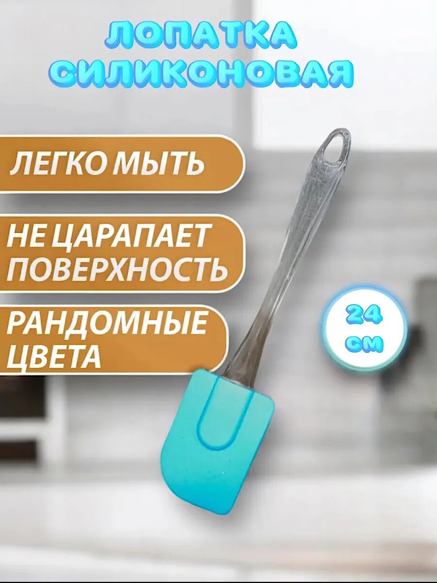 Лопатка кухонная силиконовая (синий)