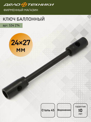Изображение товара Ключ баллонный торцевой 24×27 мм (112038), Дело Техники, 534274