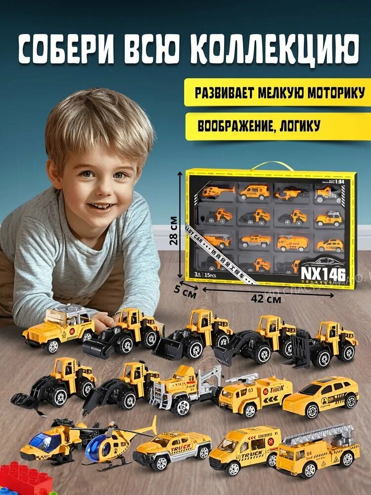 Машинка, набор машинок спецтехники для мальчиков, игровой комплект для сюжетных игр и коллекции — фото 1