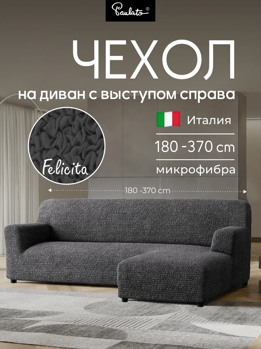 Чехол на диван угловой универсальный правый угол (выступ справа) с подлокотниками на резинке Феличита, однотонный серый, еврочехол на мягкую мебель