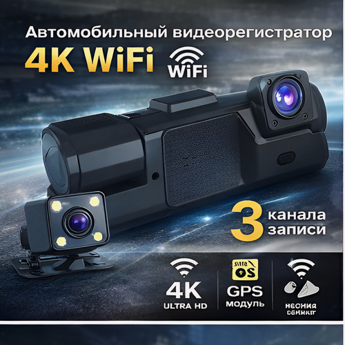 Изображение товара Автомобильный видеорегистратор 3 камеры 4K Wi-Fi GPS с режимом парковки и экраном