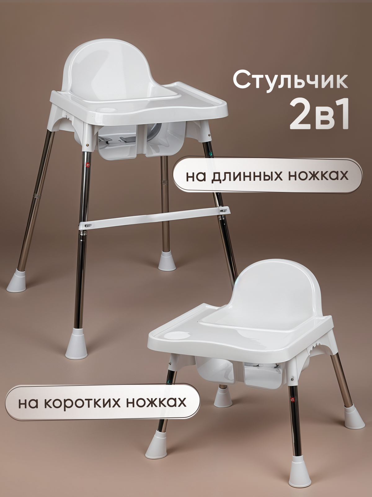 Стульчик для кормления детский, трансформируемый, белый, UniTrain — фото 1