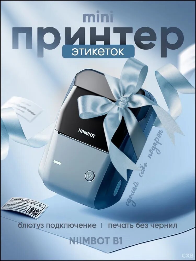 Принтер для наклеек, этикеток термо , белый, хаки