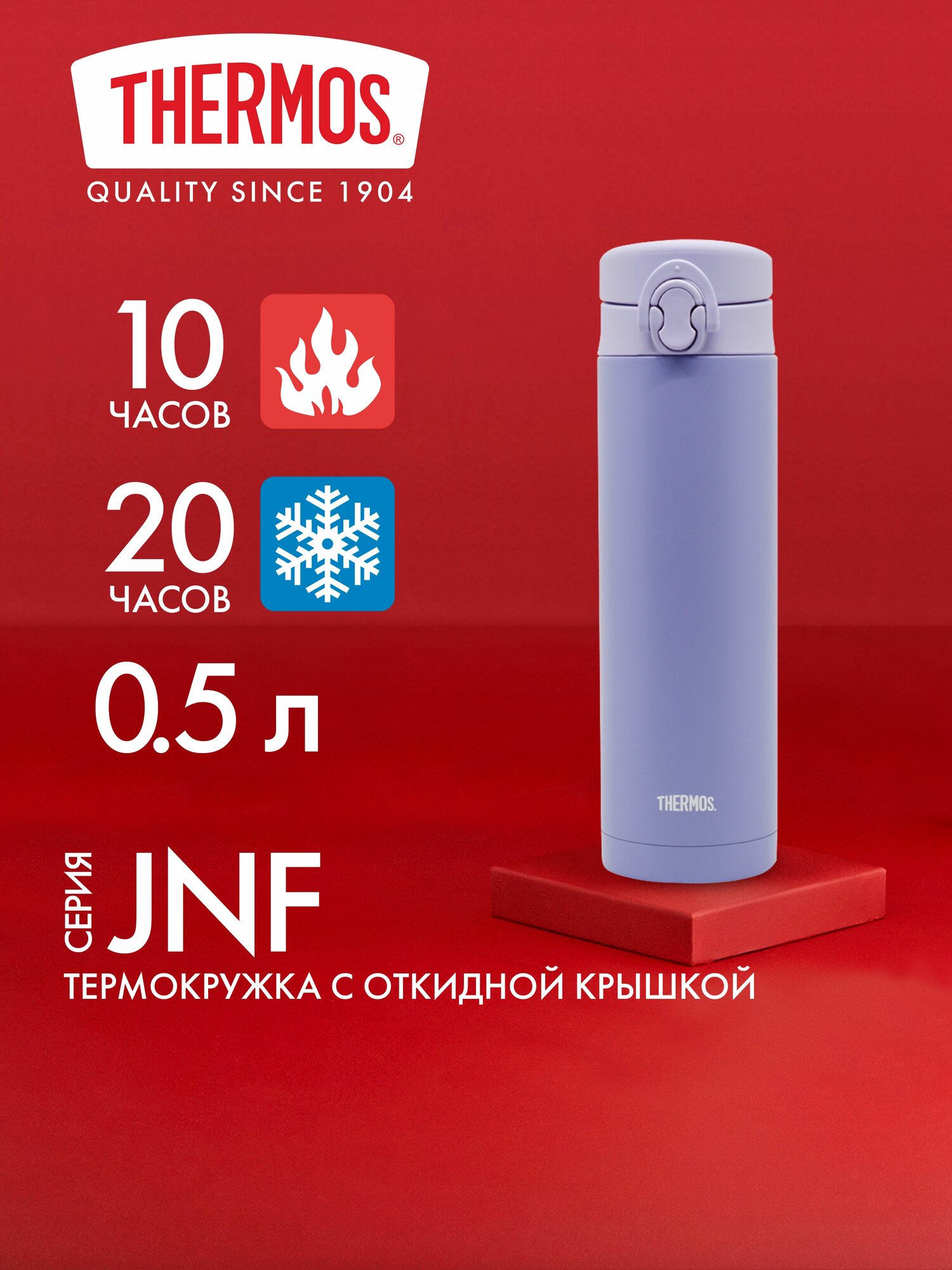 Термокружка для кофе чая 500 мл THERMOS JNF-502 сиреневая - нерж. сталь, герметичная, тепло/холод 10/20 часов