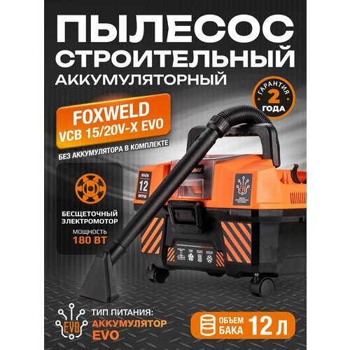 фото Строительный пылесос аккумуляторный vcb 15/20v-x evo (без аккумулятора) foxweld