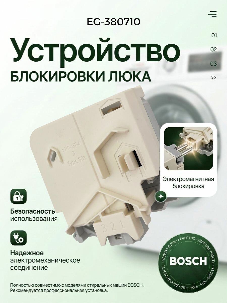 Замок люка для стиральной машины УБЛ Concore EG-380710