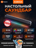 Саундбар Xiaomi Redmi 12Вт с RGB-подсветкой для компьютера и ТВ — Bluetooth 5.3,...