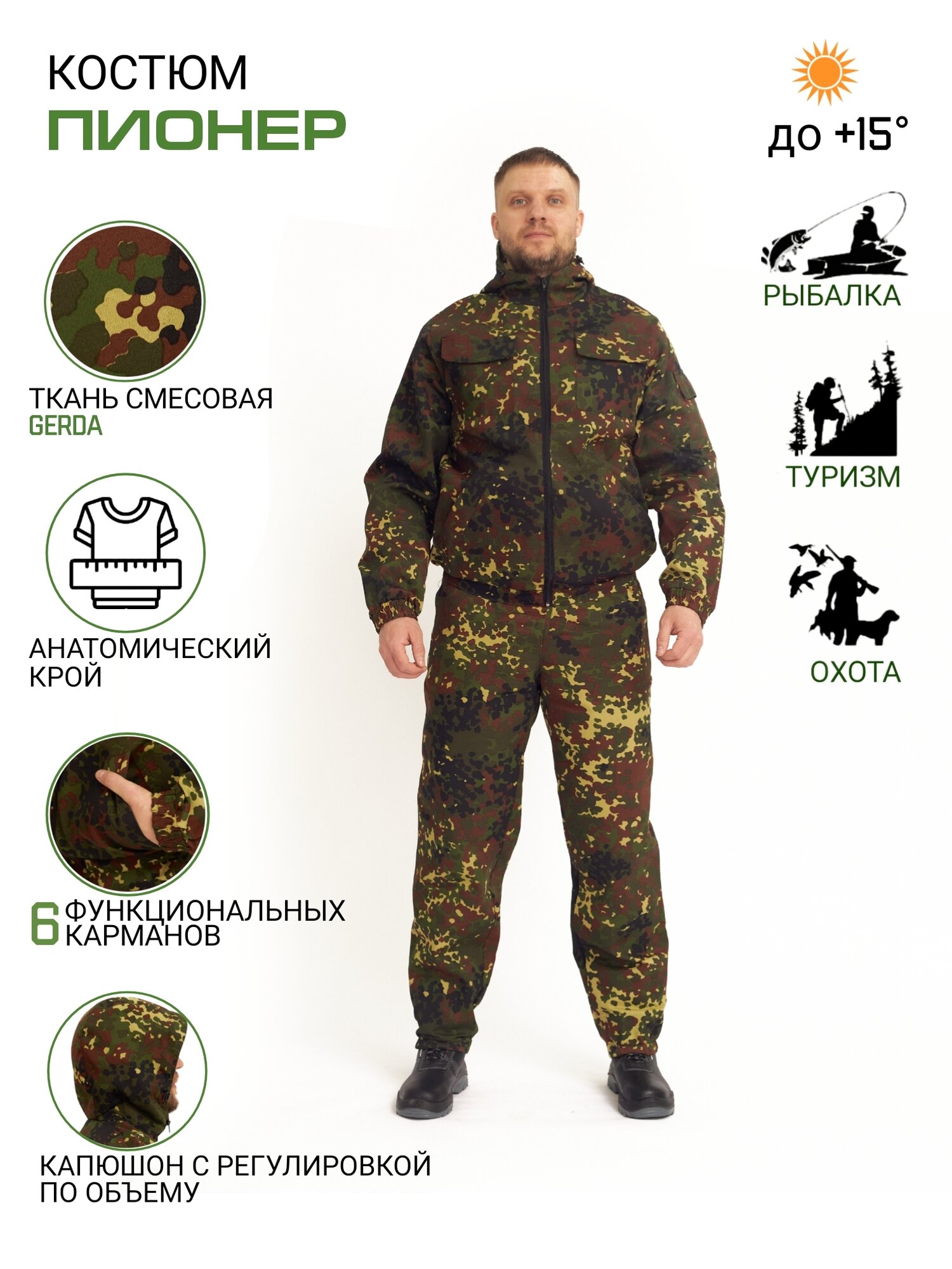 Летний мужской костюм для охоты и рыбалки