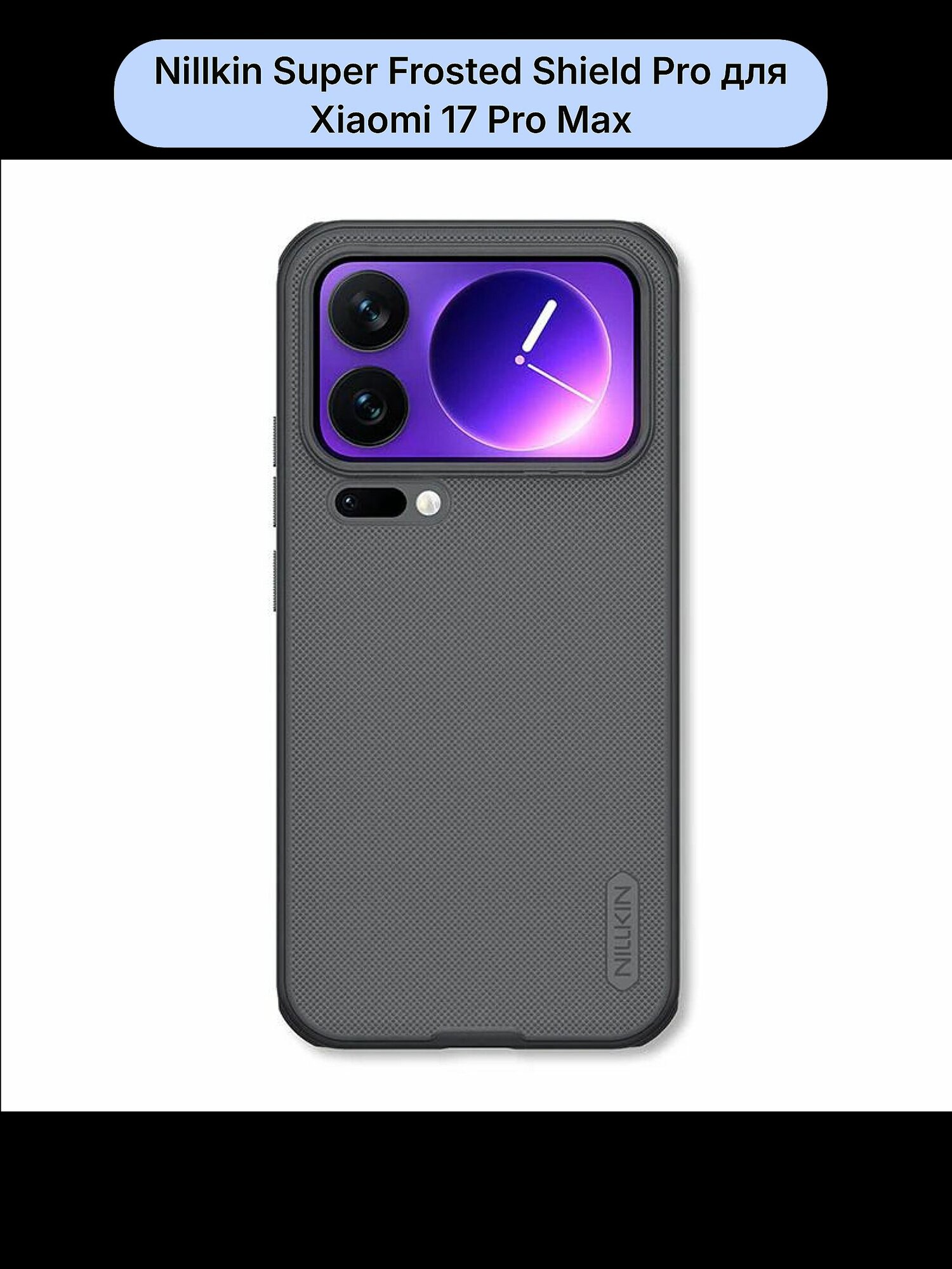 Чехол Nillkin Super Frosted Shield Pro для Xiaomi 17 Pro Max прозрачный-черный
