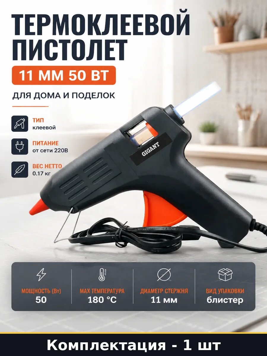 Термоклеевой пистолет 11 мм 50 Вт для дома и поделок