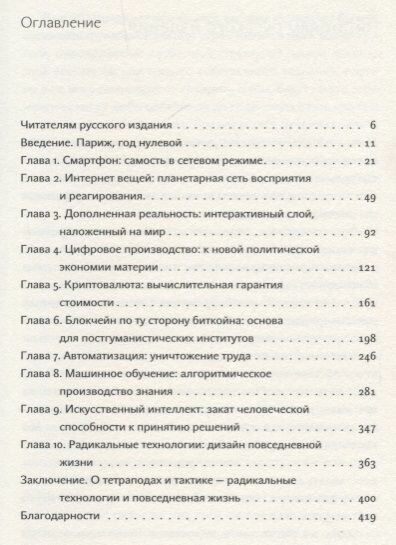 Радикальные технологии: устройство повседневной жизни - фото №4