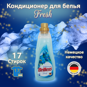 Кондиционер для белья Brilless Fresh 1 л