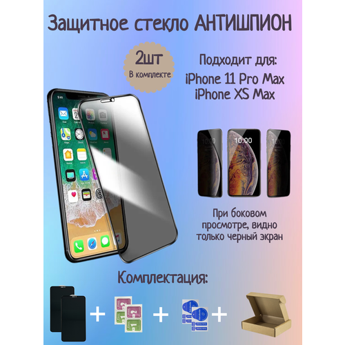 Защитное стекло для iPhone 11 Pro Max, XSMax защитное стекло для apple iphone 11 pro max xs max с рамкой для айфон 11 про макс хс макс 6d на весь экран противоударное бронестекло