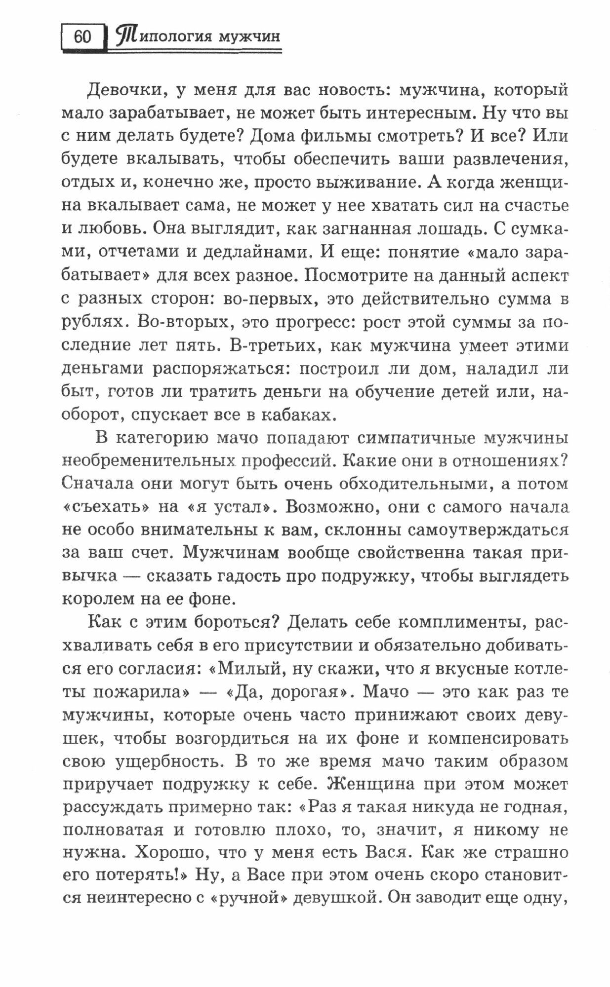 Типология мужчин, или Почему я мучаюсь именно с этим "типом"? - фото №3
