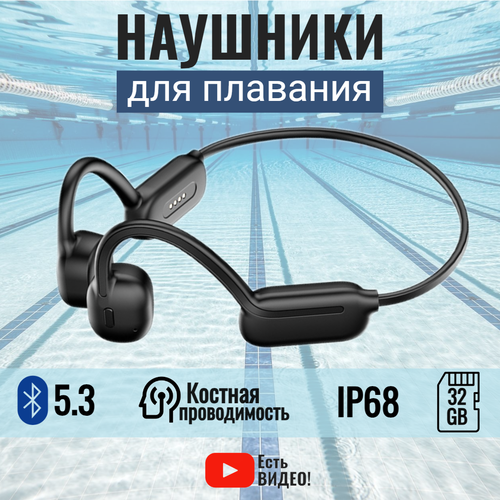 Наушники для плавания с костной проводимостью Блютуз наушники для бассейна IPX8 водонепроницаемые наушники 32 ГБ 4597₽