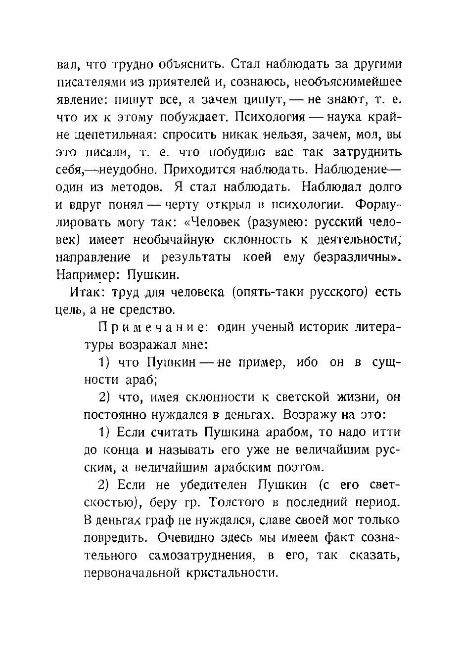 Книга Жизнеописание Степана Александровича Лососинова. Трагикомическое сочинение - фото №6
