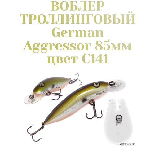 Воблер для троллинга German Aggressor 85 мм. вес 12 г цвет C141