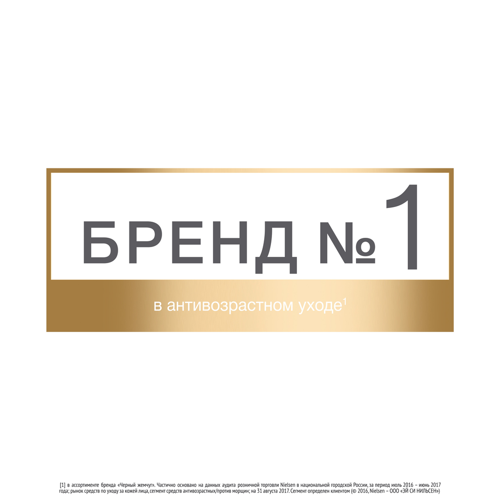 Крем для век Черный Жемчуг Bio программа омолаживающий уход, 20 мл - фото №15