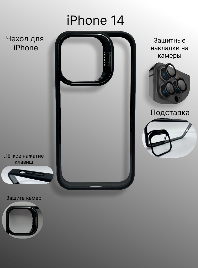 Чехол на айфон 14 чёрный/ Case for iPhone 14 black