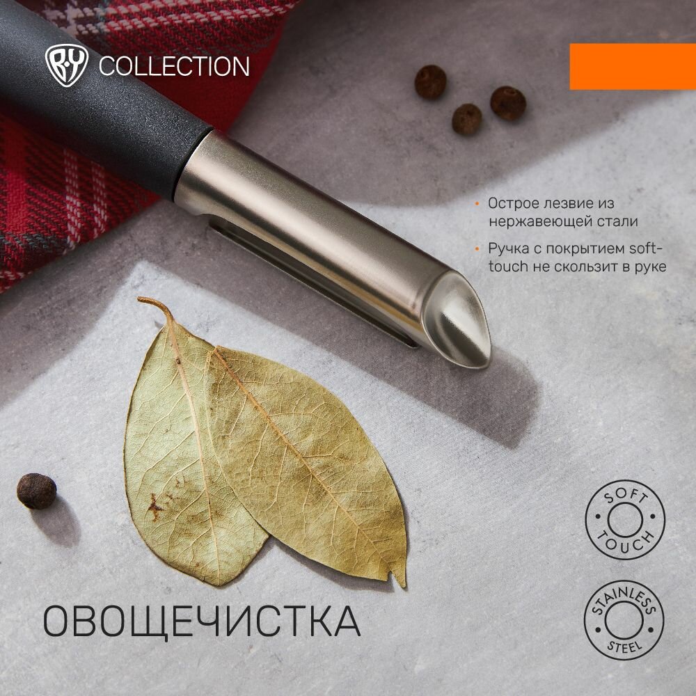 Овощечистка BY COLLECTION Pevek, с вертикальным лезвием/ Картофелечистка/ Пиллер для овощей/ Овощной нож — фото 1