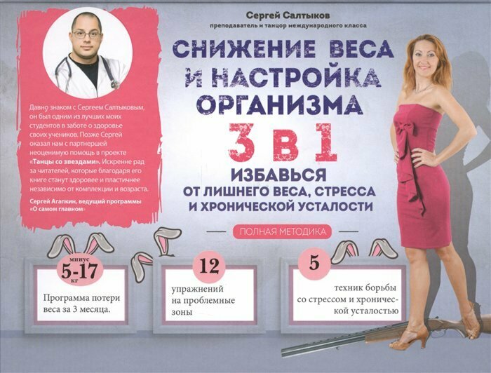 Снижение веса и настройка организма 3 в 1 - фото №3