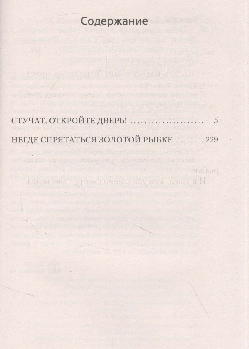 Негде спрятаться золотой рыбке романы - фото №5