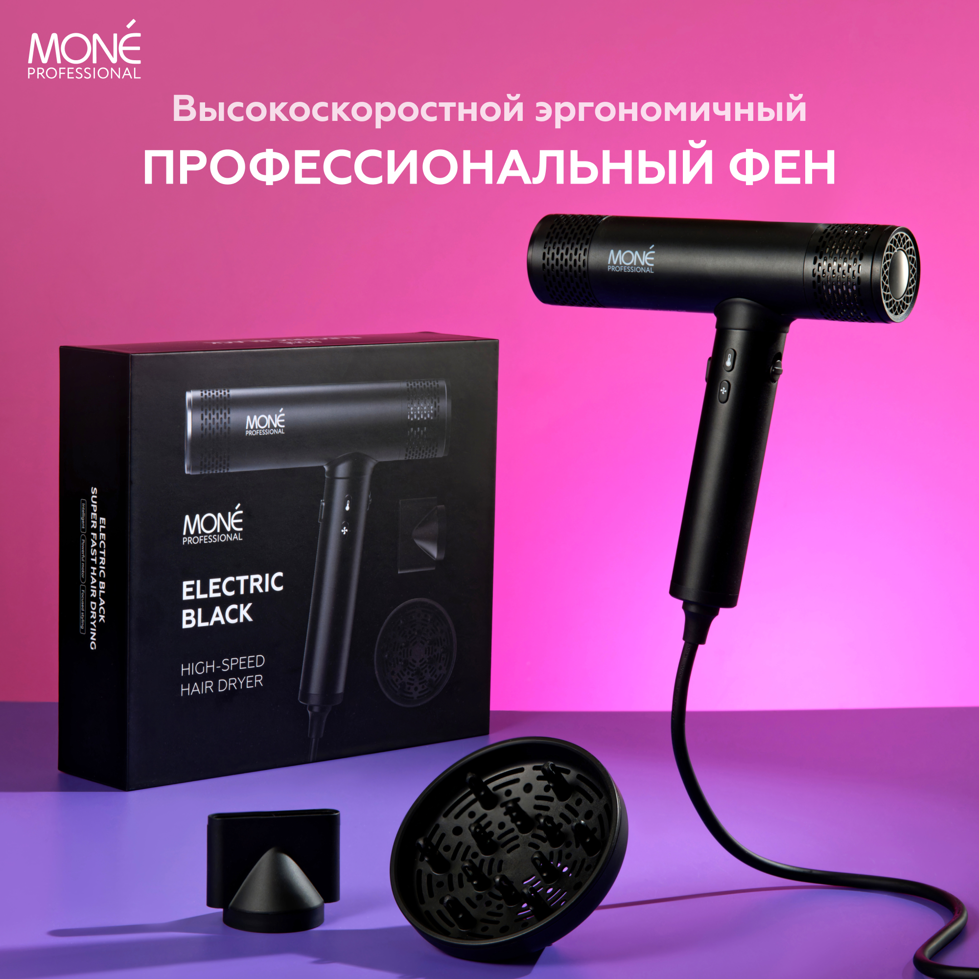 Фен для волос профессиональный черный ELECTRIC BLACK HIGH-SPEED HAIR DRYER