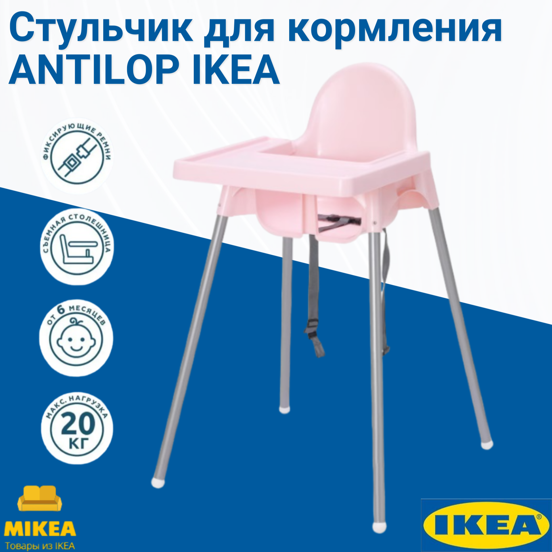 Стульчик для кормления, Розовый, ANTILOP IKEA