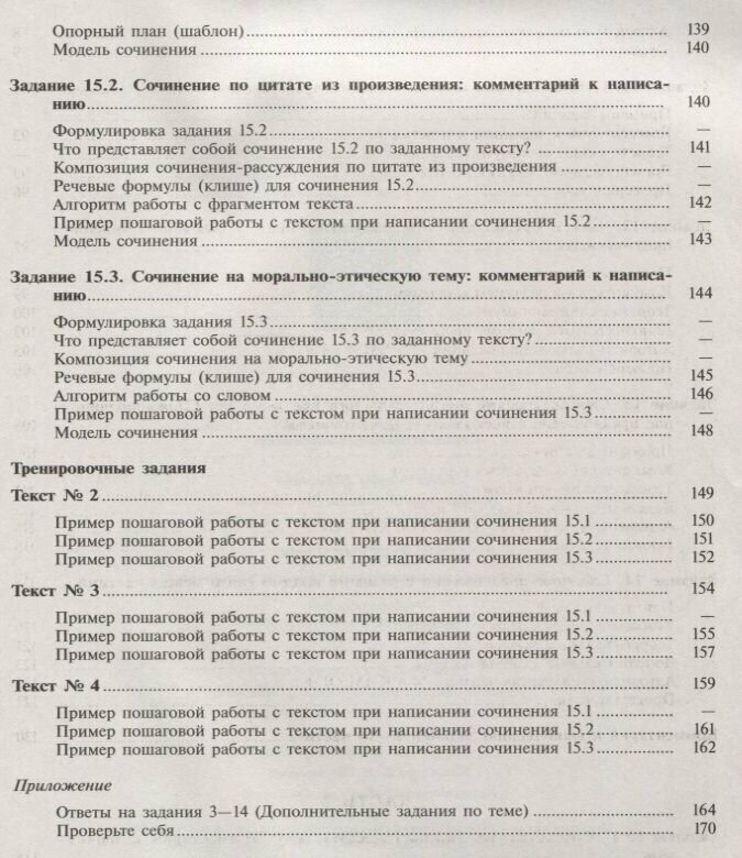 ОГЭ. Русский язык. Справочник с комментариями - фото №9