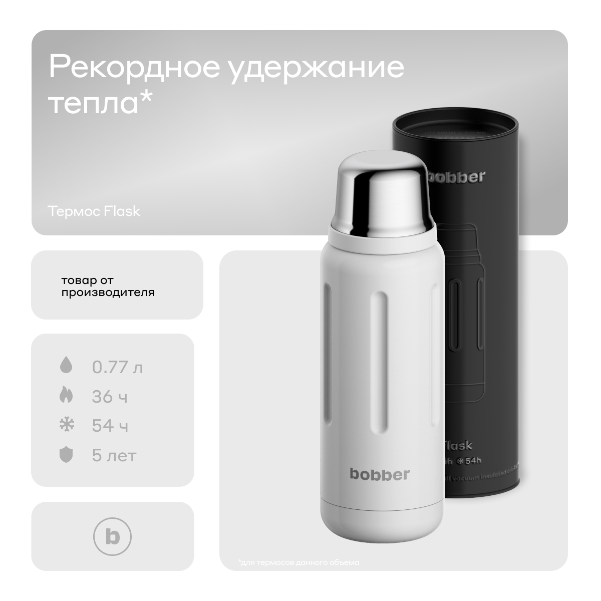 Вакуумный термос для напитков Bobber Flask 770 мл, серый