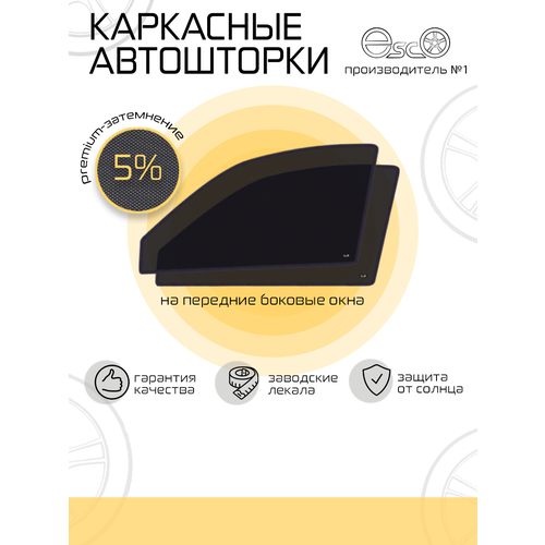 Шторки EscO PREMIUM 90-95% на Geely Atlas 2G (2022 - н. в.) Кроссовер на Передние двери, крепление Магниты ЭскО /Каркасные автошторки