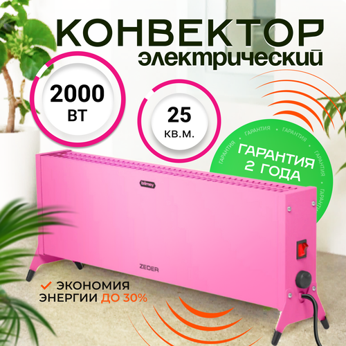 Конвектор обогреватель электрический ZEDER 20MX-12 PINK серия Blimey Механическое управление 701200₽