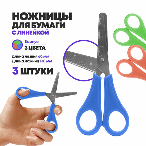 Канцелярские ножницы MC-Basir с линейкой детские 13х6 см набор 3 шт 364₽