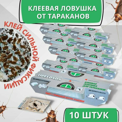 Клеевая ловушка Преграда от тараканов, набор 10 шт