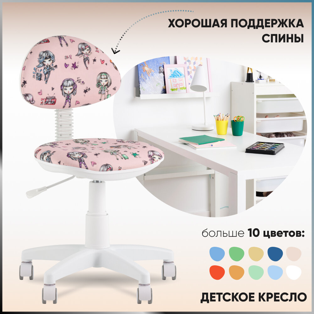 Детское компьютерное кресло Умка Girl