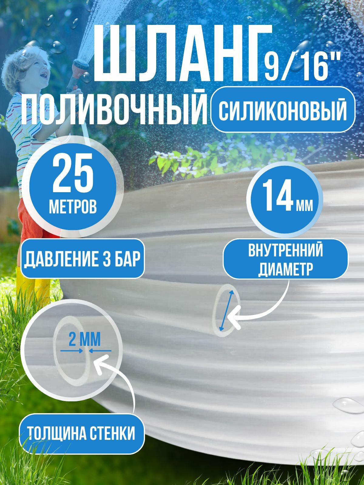 Шланг садовый поливочный силиконовый 14 мм 25 метров
