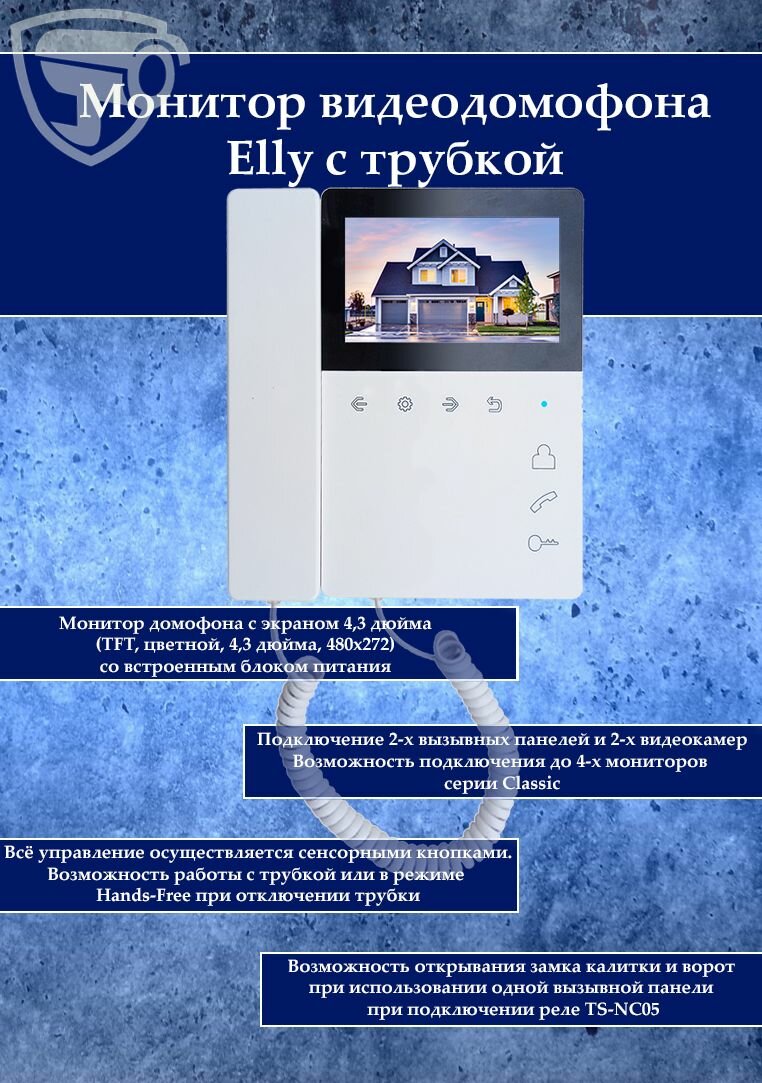 Монитор видеодомофона Tantos Elly с трубкой