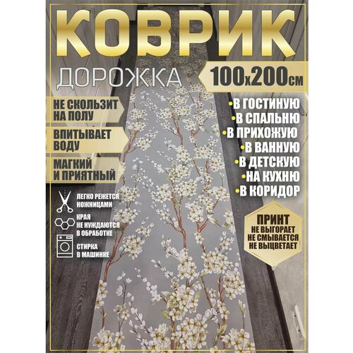 фото Дорожка ковровая 100х200 в коридор ванную кухню зал гостинну promonova