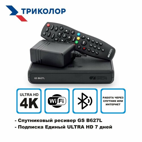 Спутниковый ресивер Триколор ТВ GS B627L со встроенным wi-fi модулем + подписка на 7 дней (Единый Ультра HD, 2500 руб./год)
