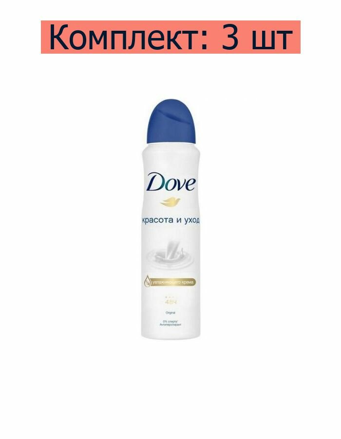 Dove Дезодорант-антиперспирант спрей женский Original, 150 мл - 3 шт