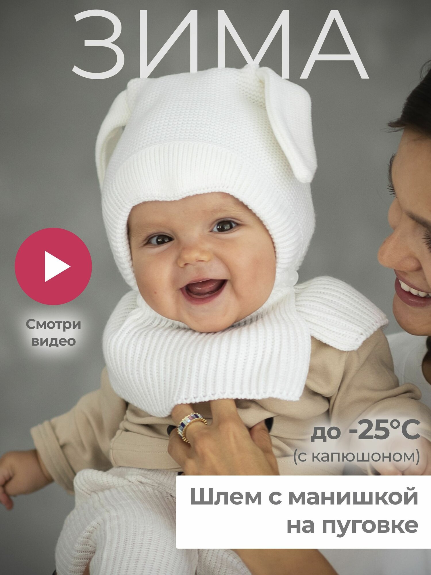 Шапка-шлем для малыша зима...
