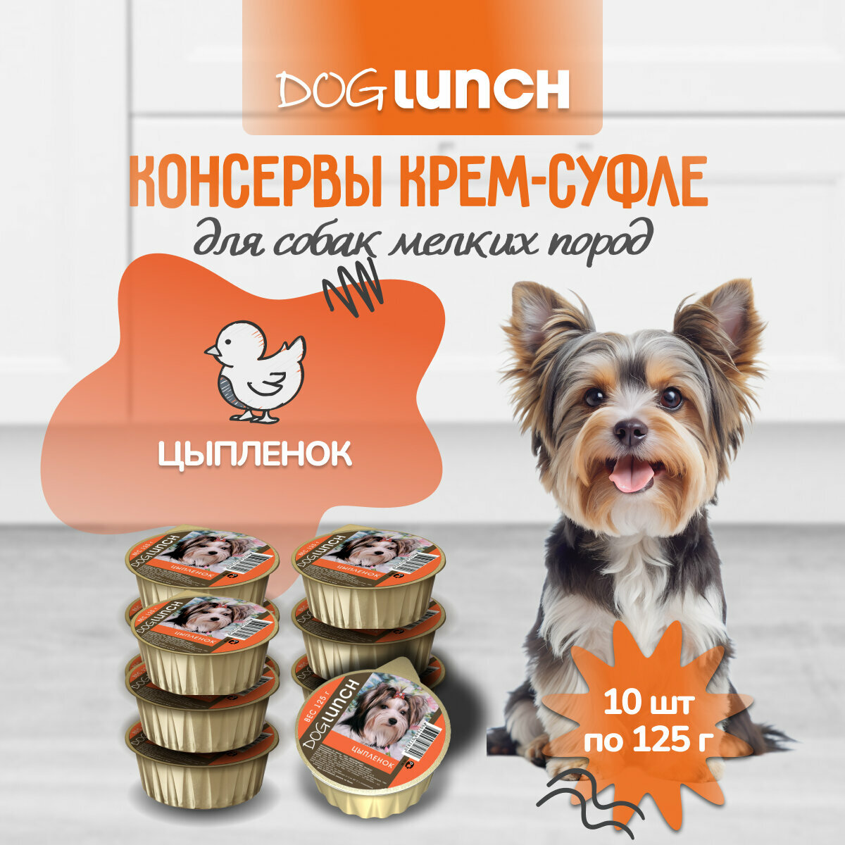 Корм влажный Dog Lunch крем-суфле цыпленок для собак (10шт x 125 г)
