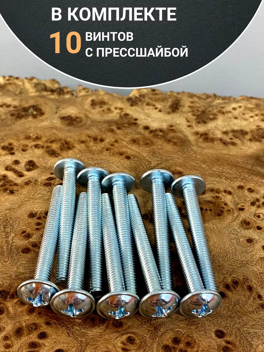 Винт с прессшайбой М4х60 мебельный DIN967, 10 шт. — фото 1
