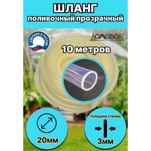 фото Шланг" силиконовый" d 20 мм 10 м (толщина стенки 3мм) домовод