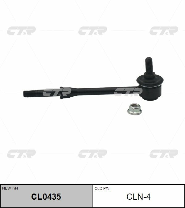 Стойка стабилизатора CTR арт. CL0435 (CLN4)