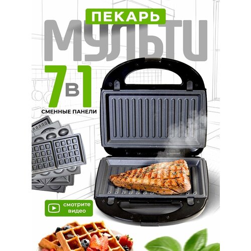 Мультипекарь для приготовления вафель 7 в 1, вафельница, сендвичница электрическая, орешница, гриль, индикатор нагрева, 750 Вт, черный