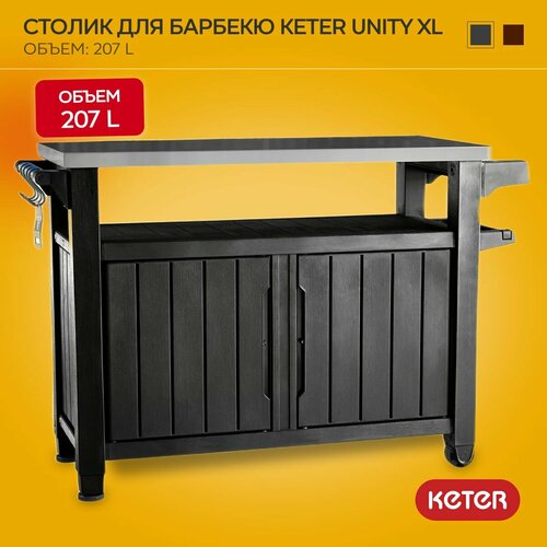 Стол для барбекю и гриля Keter Unity XL 207 L Графит 48900₽