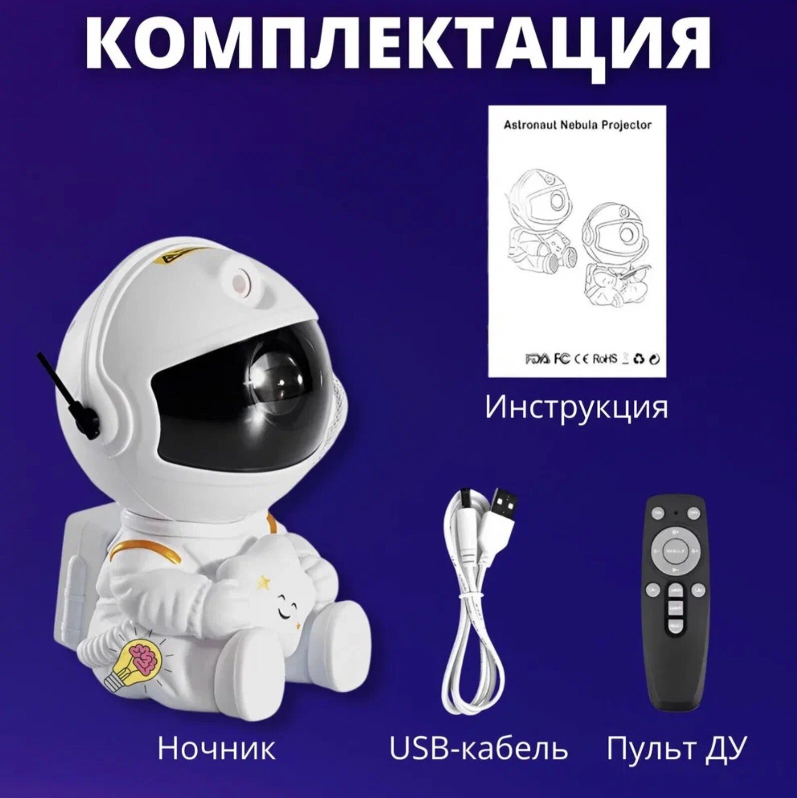 Проектор звездного неба с таймером, Космонавт, лазерный проектор ночник, домашний планетарий (астропланетарий) Star Sky — фото 1