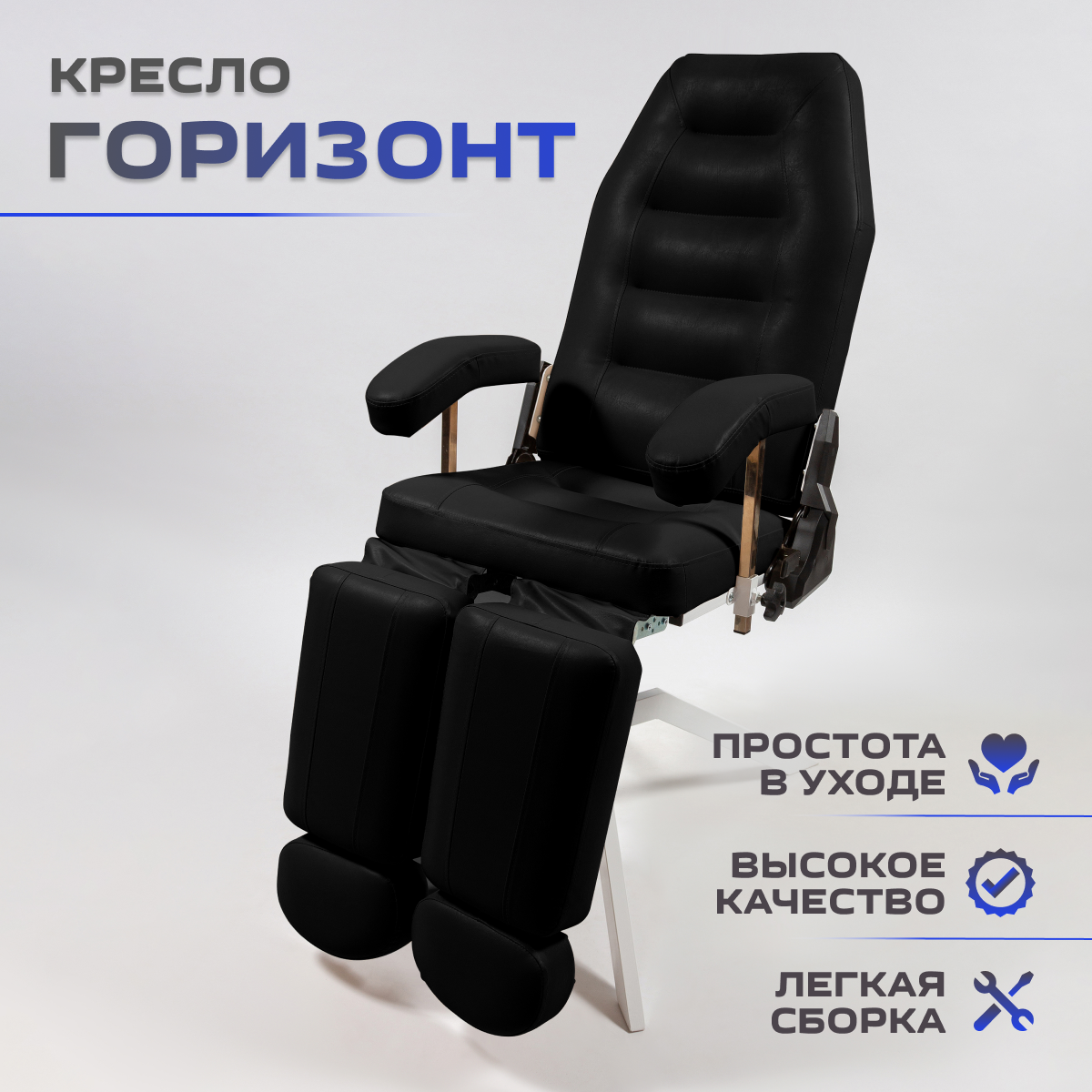 Косметологическое кресло Горизонт, гидравлика с регулировкой высоты, 180*56, Уютный мастер, черный